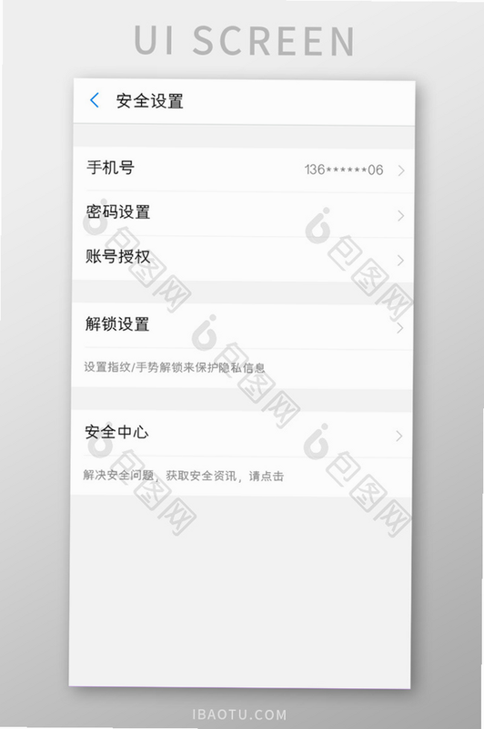 常满客App安全设置界面