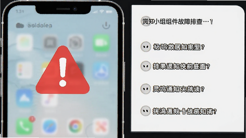 灵动坞通知小组件故障排查示意图,展示一个手机屏幕显示红色警告图标,旁边列出常见错误列表,风格简洁明了