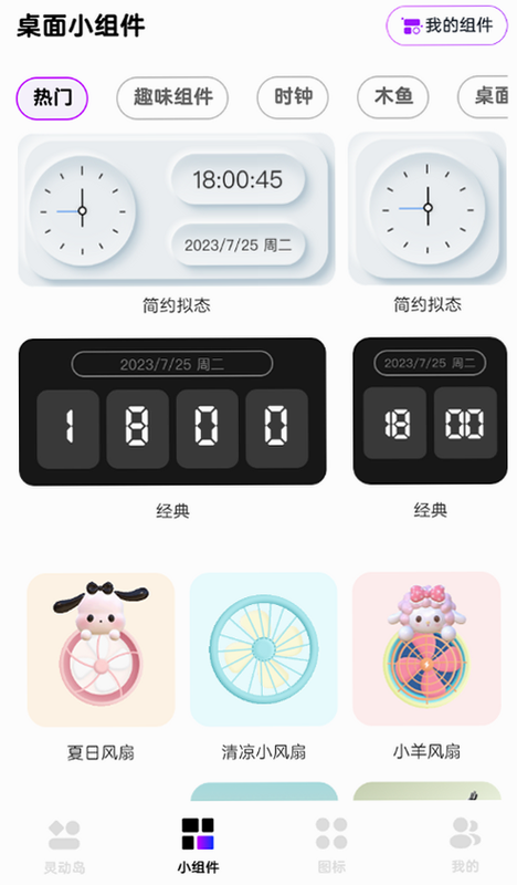 灵动坞通知小组件安卓版界面截图
