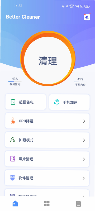 一键清理垃圾 安卓 界面截图