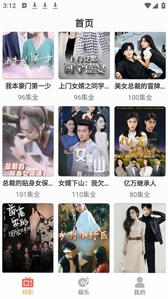 微短剧免费看 安卓版 界面截图