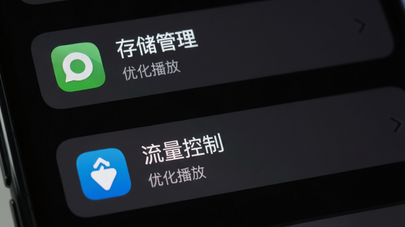 AI生图提示词:手机设置界面特写,显示“存储管理”和“流量控制”选项,图标清晰,文字标签“优化播放”,现代UI风格,无多余元素