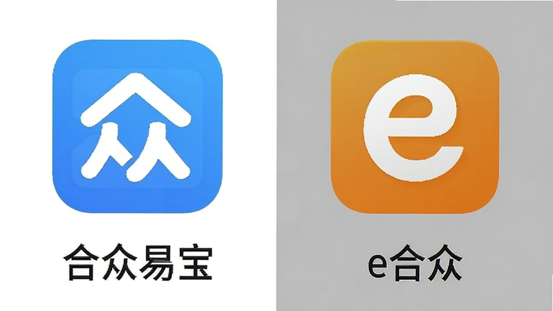 合众易宝与e合众对比界面,并列展示两个app图标