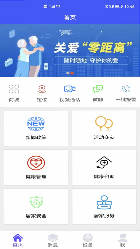 银秋长者端 安卓版 界面截图
