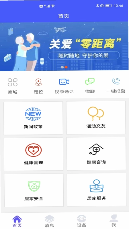 银秋长者端截图0