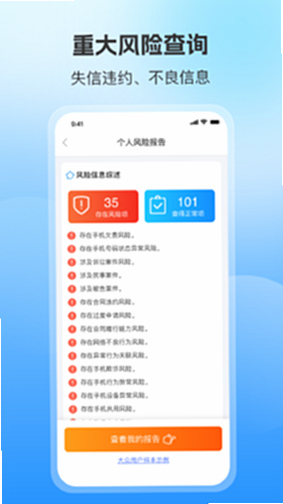 天下信用极速版安卓应用界面截图