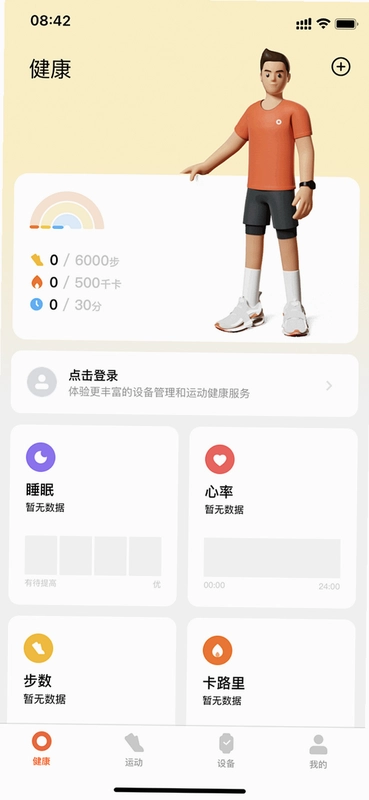 智能手环运动健康截图2