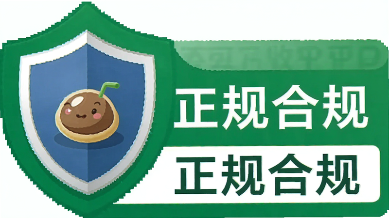 可可收APP安全认证标识,盾牌图标与正规平台字样,绿色背景,文字