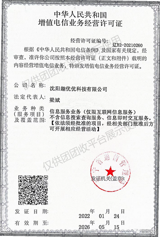 可可收正规平台资质证明