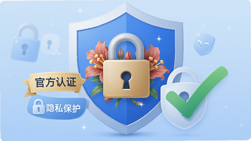 主体为“情花”APP的安全认证标识,布局展示盾牌、锁、对勾等安全图标组合,背景为柔和的蓝色渐变。风格为信任感强的企业级设计,传达正规与安全。细节处包含“官方认证”文字、“隐私保护”标识及数据加密符号,画质高清,干净无多余元素