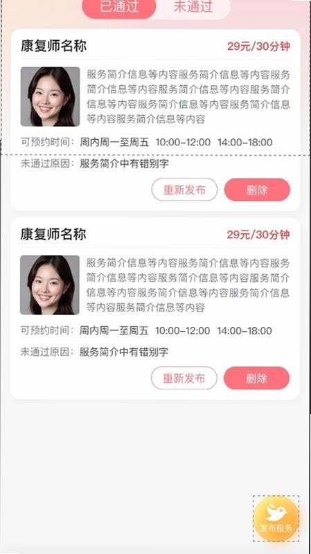 新声康复师 安卓版 用户评价