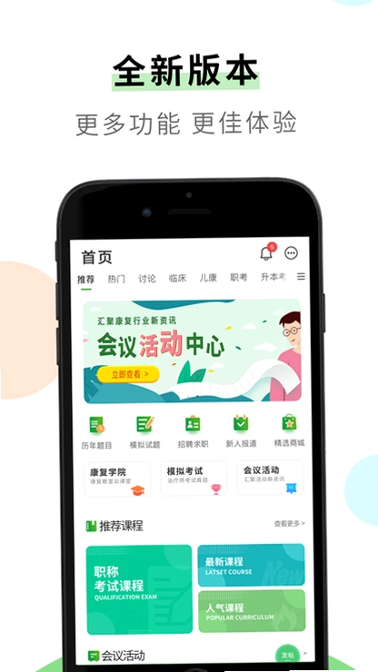 新声康复师截图1