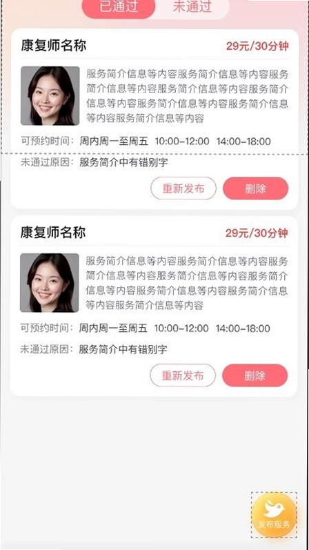 新声康复师截图0