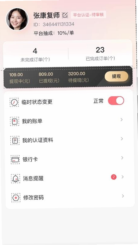 新声康复师 安卓版 操作界面截图