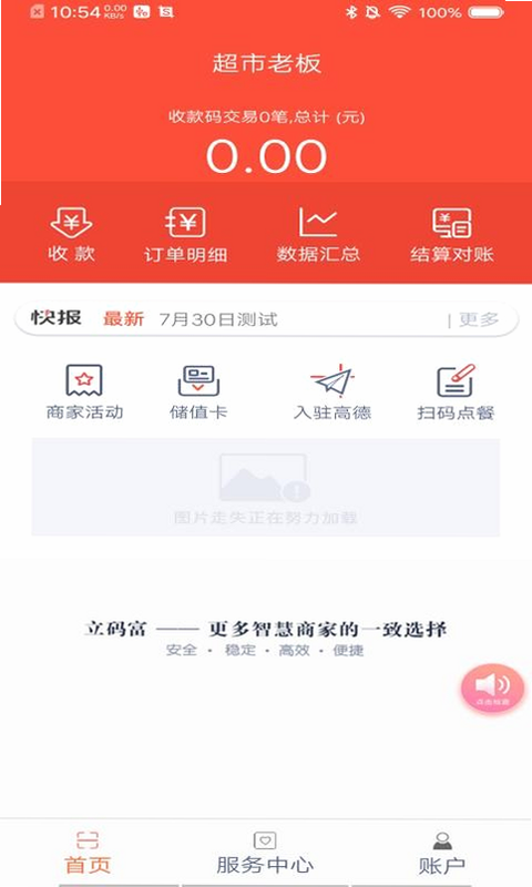 扫码富商家app 安卓版 界面截图
