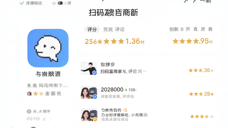 扫码富商家app用户反馈界面,主体为评分与评论列表,布局直观,排版突出好评比例,风格信任建立,细节包含星级评分图标,画质清晰无多余元素
