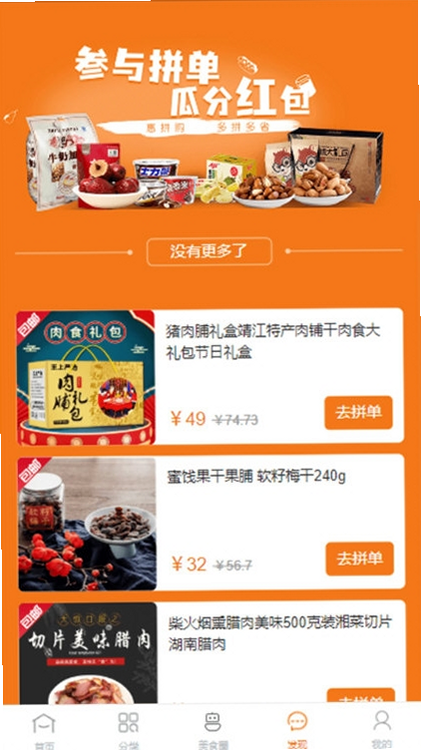 惠拼购 安卓 界面