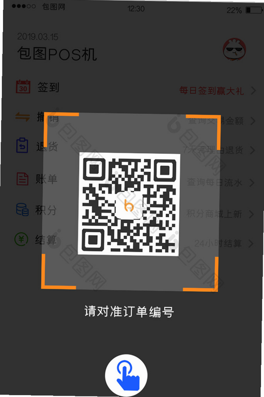BCPOS android app screenshot tutorial