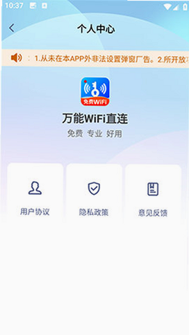 万能WiFi快直连 安卓版 界面截图