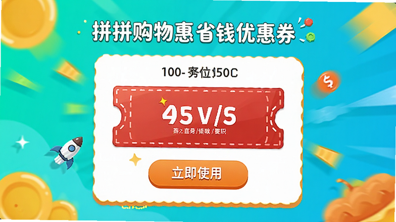 ƴƴ�����ʡǮ�Ż�ȯ��ȡ���棬չʾ��ɫȯ��������ʹ�ð�ť�����־��У������ã�ϸ������
