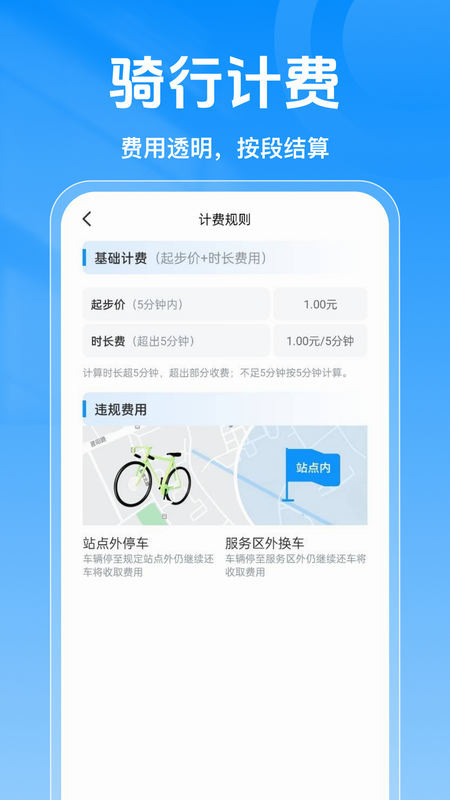 共享单车出行日志 查询历史记录 界面