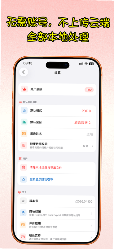 每日健康运动 数据导出教程