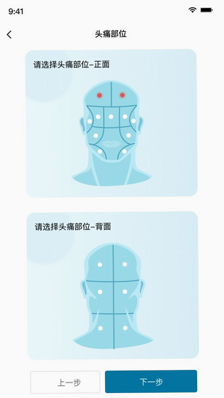 头痛日记APP 安卓版 界面截图