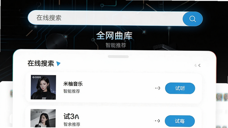 主体为米柚音乐在线搜索页面,布局上方为搜索框,下方为搜索结果列表,显示歌曲名称、歌手及试听按钮,背景为纯白色,文字显示