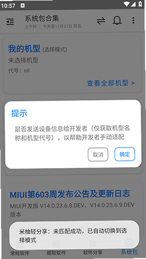 米柚音乐安卓版 用户评价 安全检测