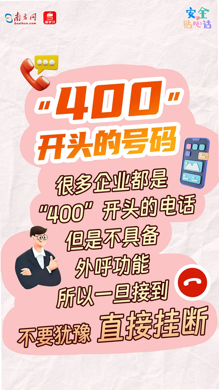 别接电话PC试玩电脑版 安全 检测