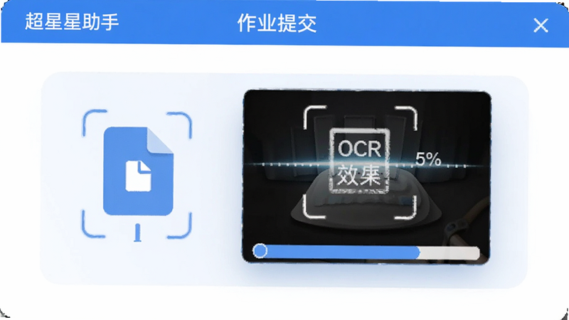 超星助手 作业提交界面,显示文件上传图标,OCR扫描效果,进度百分比,简洁布局,蓝色主题,真实感,细节丰富,干净背景,无多余元素