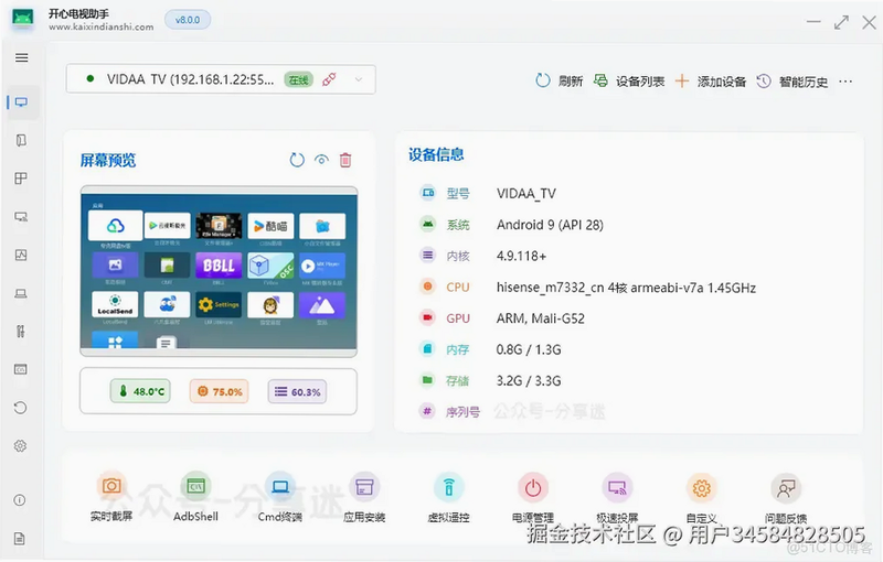 易用TV助手 电视适配 设置界面