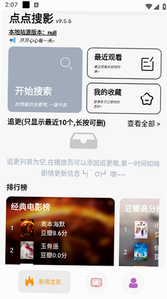影搜安卓版界面截图 搜索功能