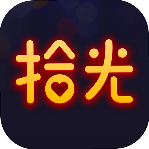 拾光 App 安全认证标志