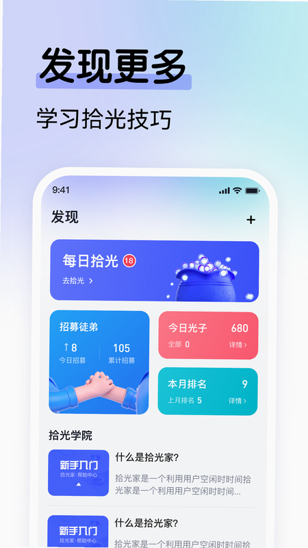 拾光 App 教育模块界面