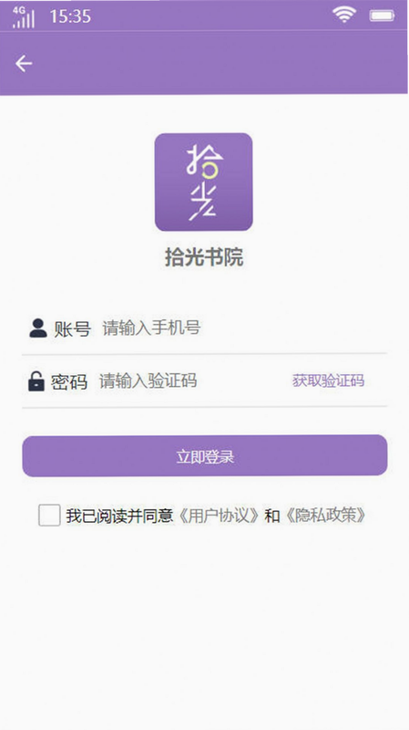 拾光 App 安卓版 界面截图