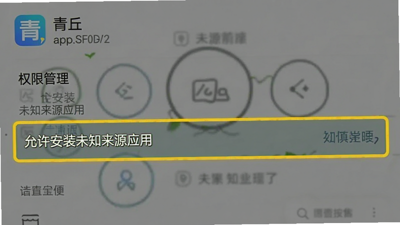 ����app���ý��棬��ʾȨ�޹���ѡ�����