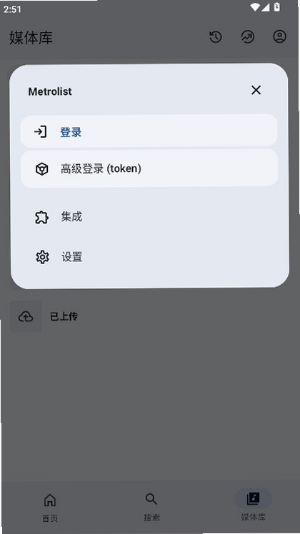Metrolist android app tutorial screenshots