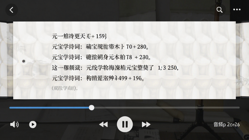 Ԫ��ѧʫ�� ��Ƶ���Ž��棬����Ϊ��������������ʫ���ı�ͬ��������Ϊ����������Ű��࣬���Ϊý�岥����UI��ϸ�ڰ��������������������ʸɾ��޶���Ԫ��