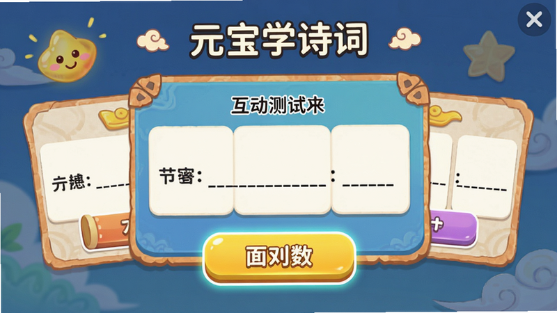 Ԫ��ѧʫ�� �������Խ��棬����Ϊ���ʽ���⿨Ƭ������Ϊ�����ʴ���Ű���գ����ΪȤζ������UI��ϸ�ڰ�����ť�������ԣ����ʸɾ��޶���Ԫ��