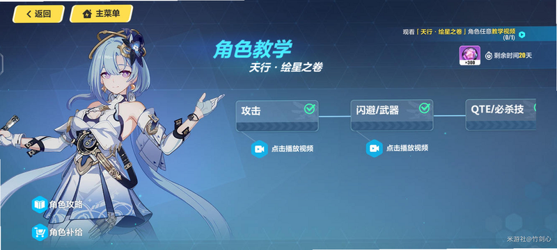 萌新出击 角色选择界面 截图