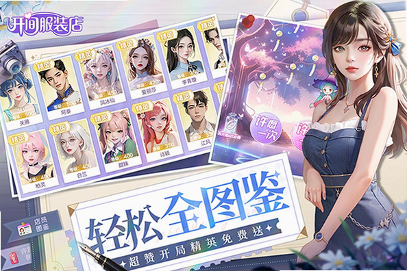 开间服装店游戏角色介绍