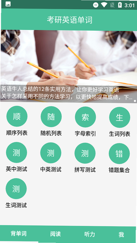考研单词 app 安卓版 界面预览