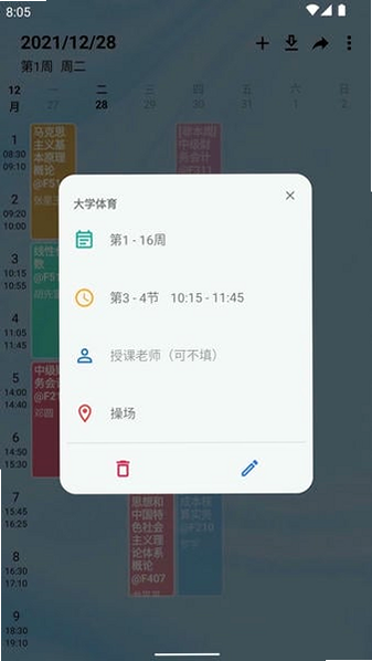 不咕课表 操作说明 截图 安卓版