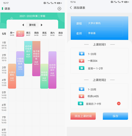 不咕课表 模板导入 教程 安卓版