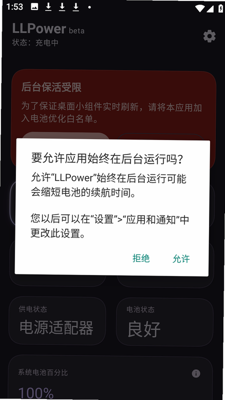 LLPower Android app review screenshots