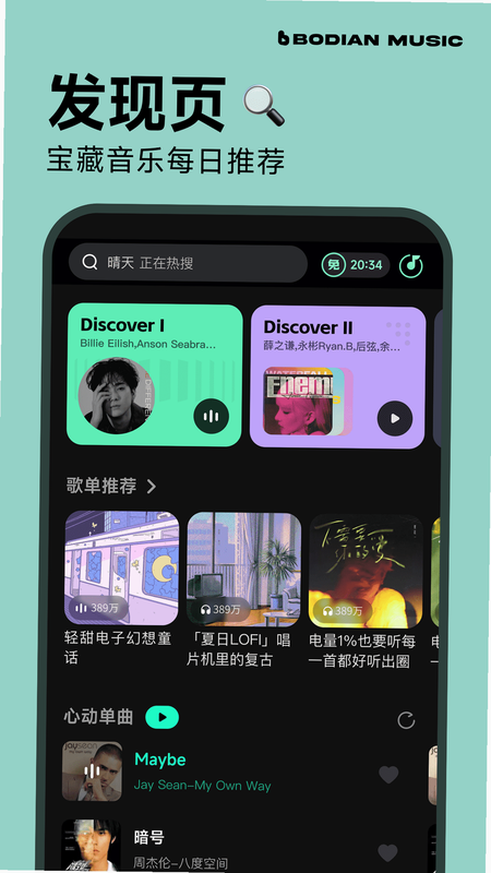 波点音乐 安卓版 下载界面 截图