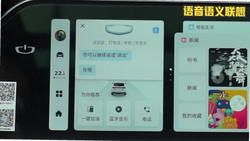 星越L银河助手语音设置教程