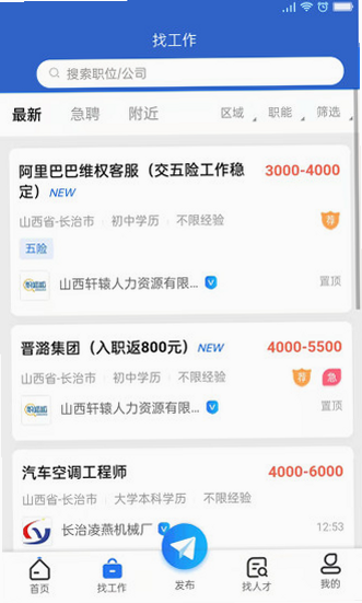 职呱呱直聘安卓版操作界面截图
