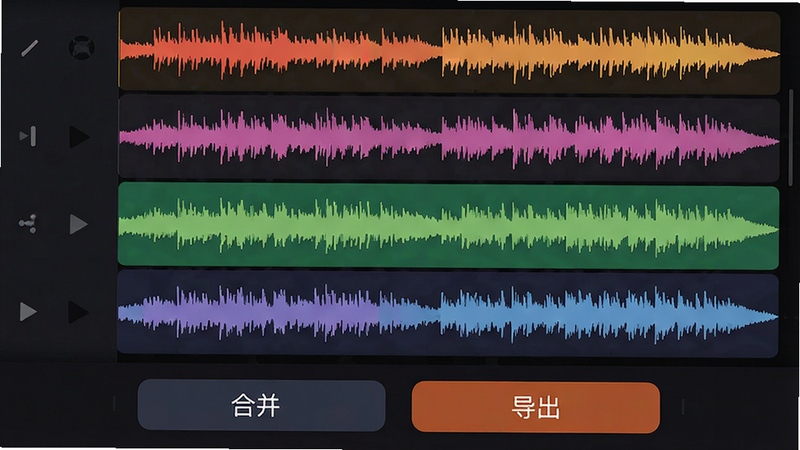 音轨工坊APP界面截图,深色背景,中间显示多条彩色音轨波形图,底部有“合并”和“导出”按钮,极简扁平风格,高清细节